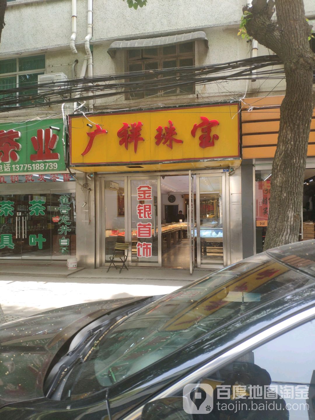 广祥珠宝