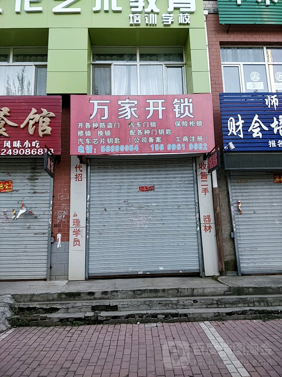 万家开锁