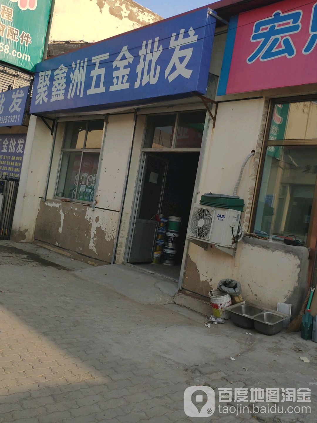 聚星舟五金批发