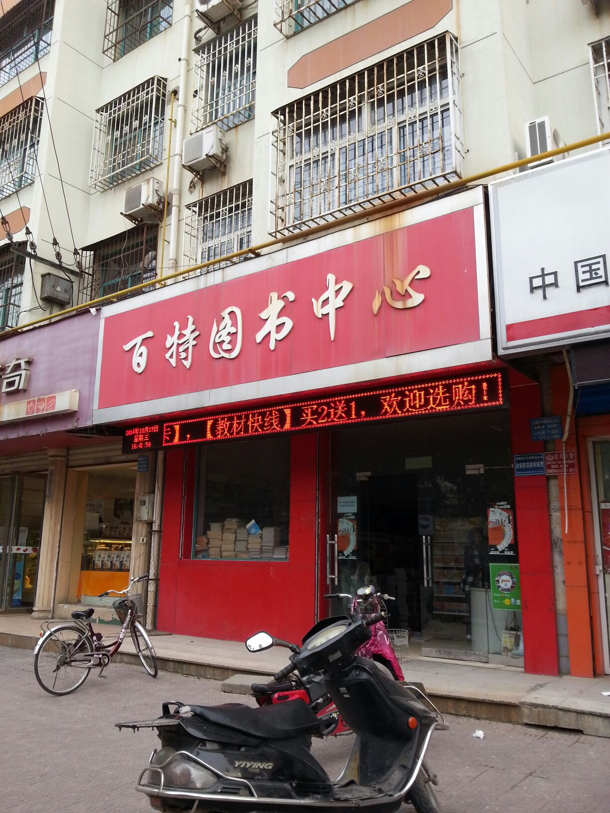 百特图书中心
