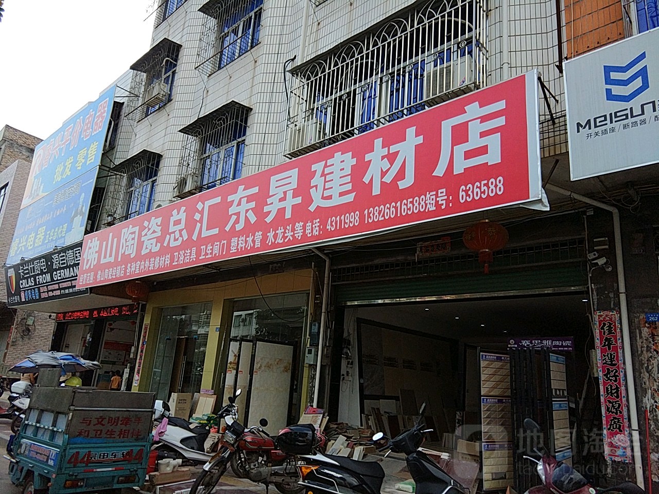 佛山陶瓷总汇(东昇建材店)