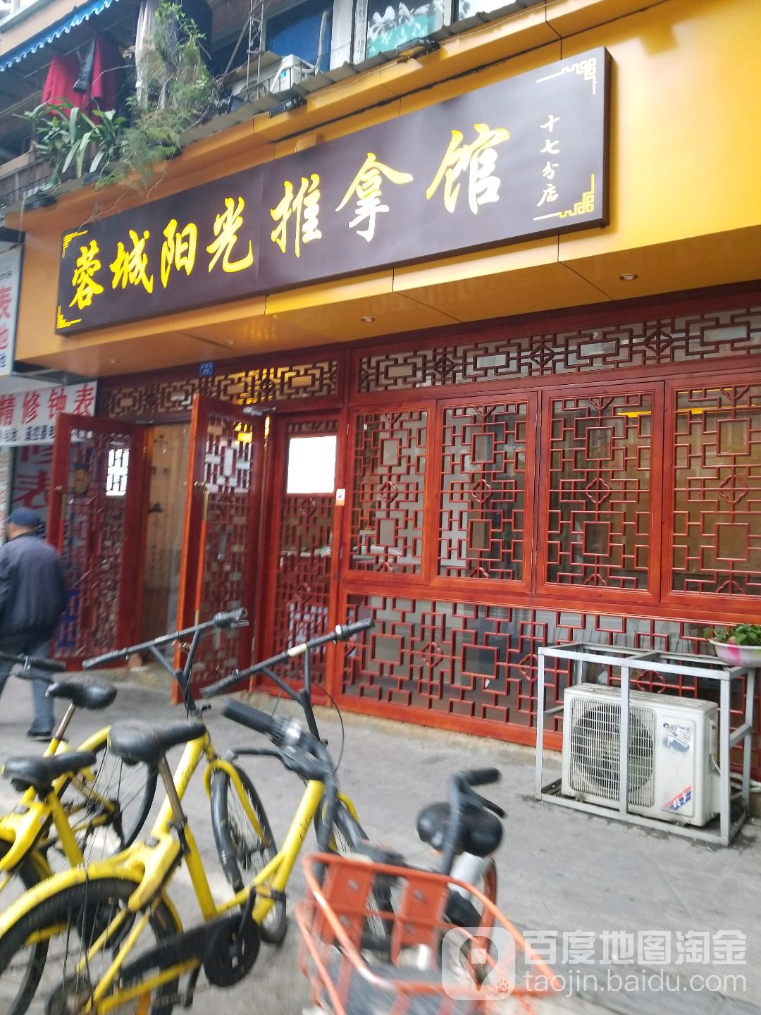 荣城阳光推拿(双楠街店)