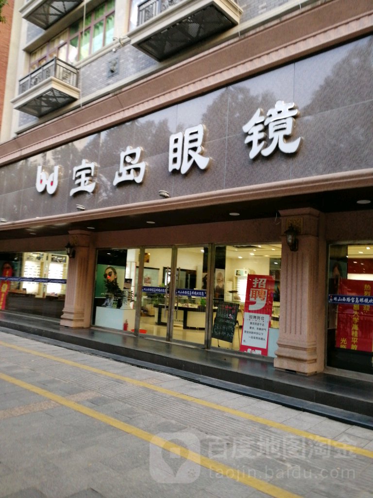 福涧堡岛眼镜(连锁)