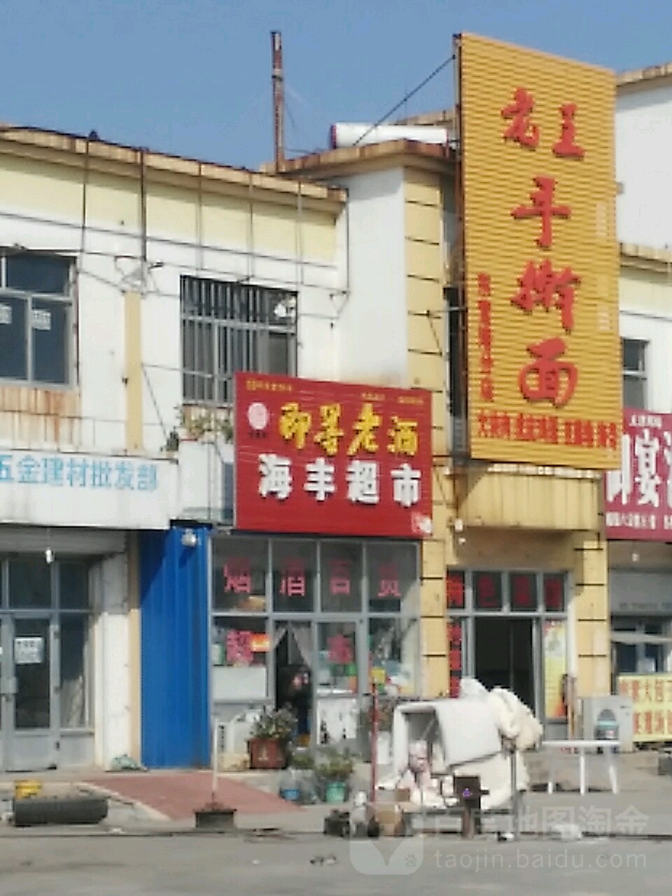 海丰大超市(海港路店)