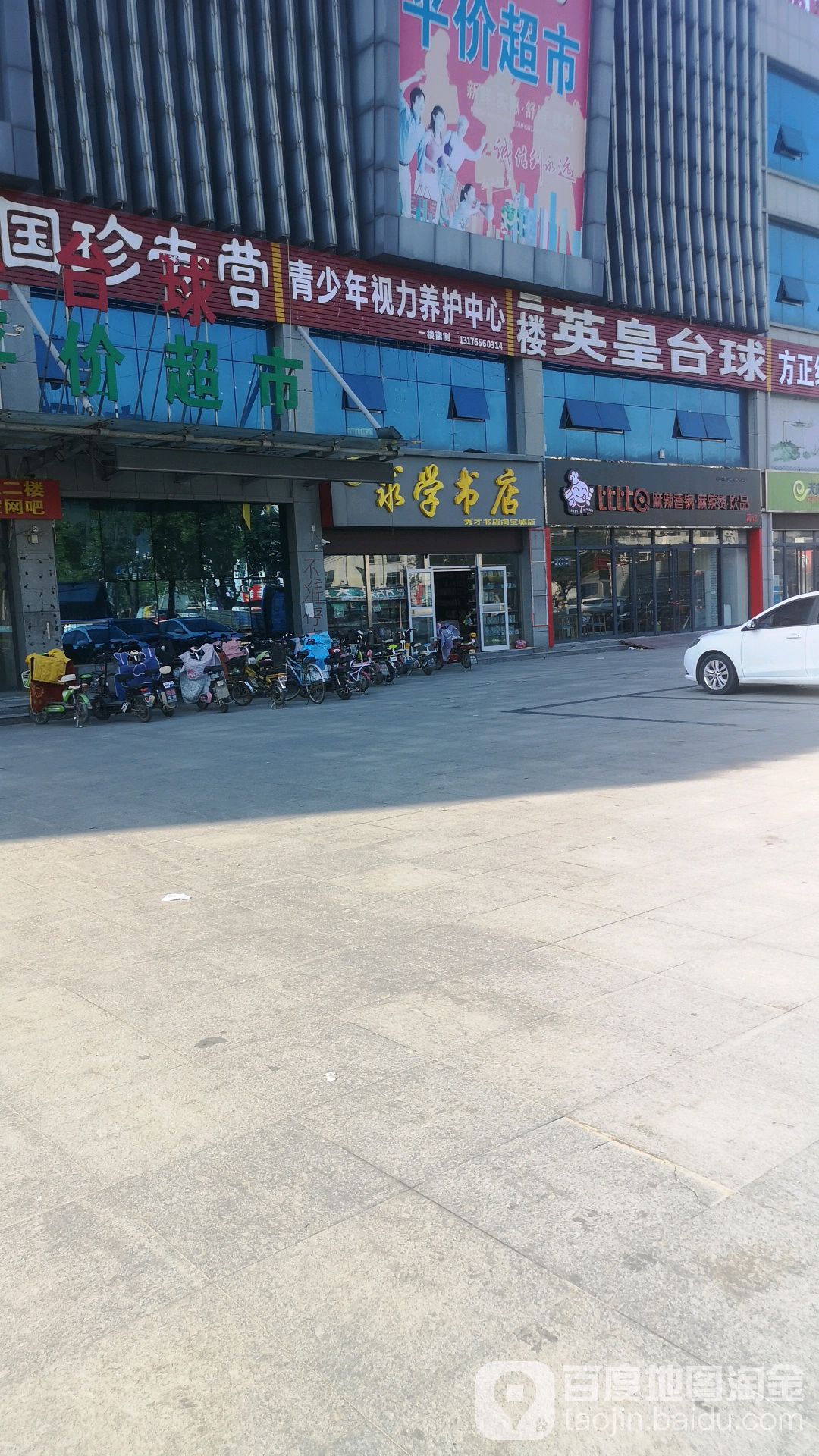 英皇台球者俱乐部(淘宝城店)