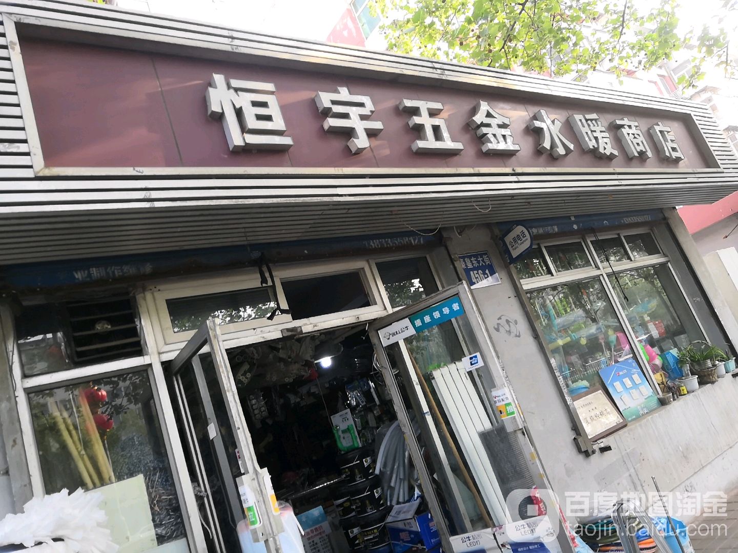 恒宇五金水暖商店