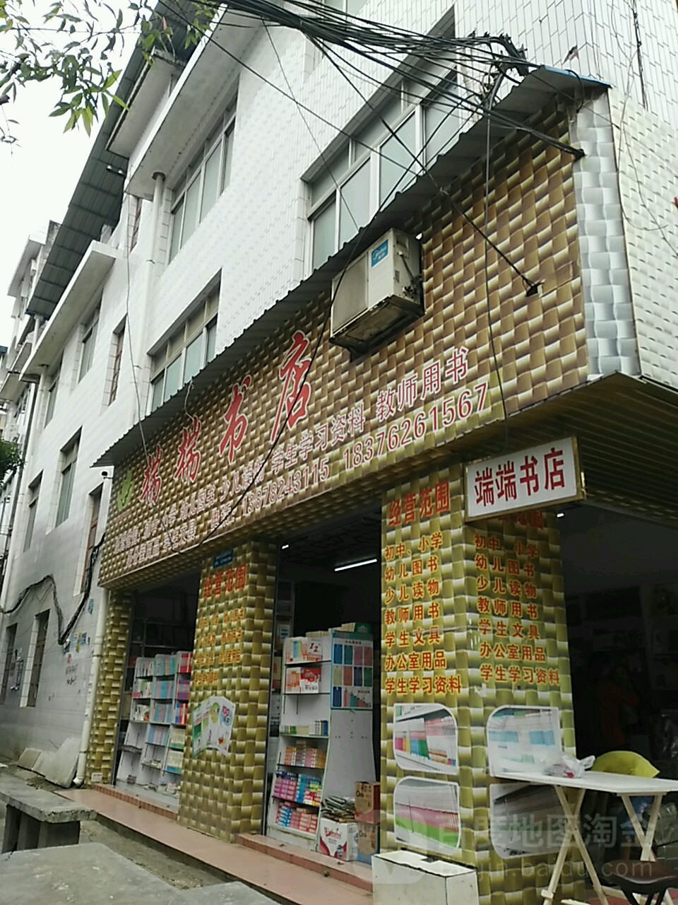 端端书城(民中分店)