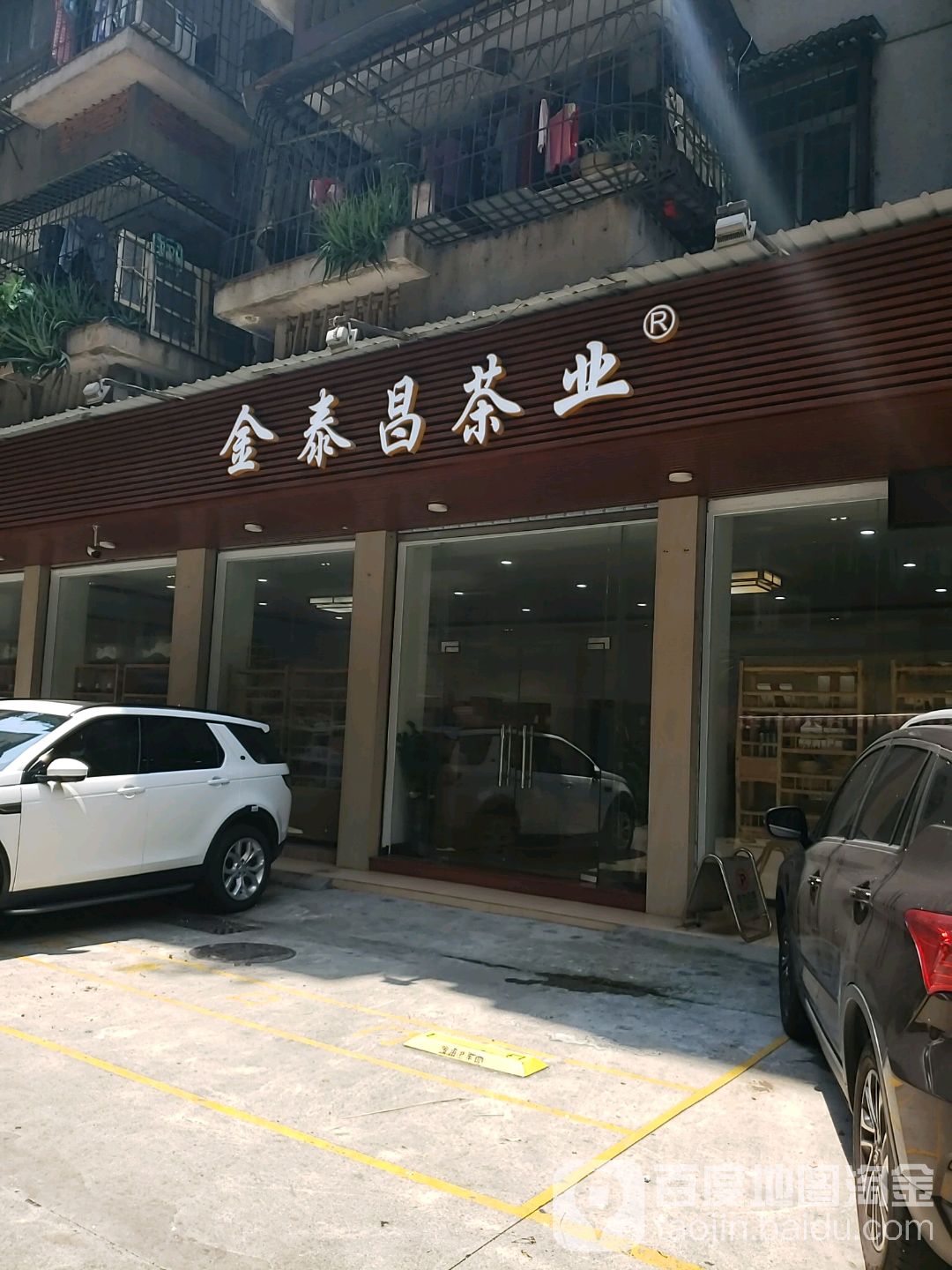 金泰昌茶业