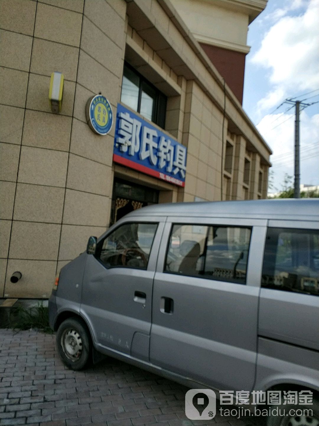 郭氏钓具