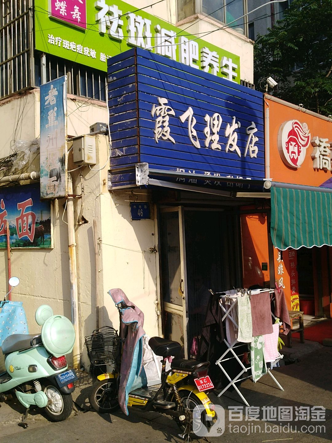 霞飞哥理店