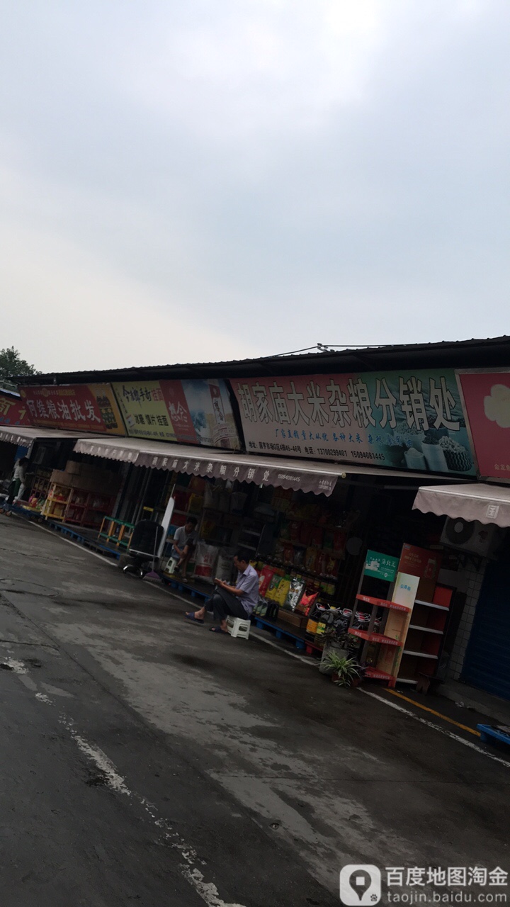 西安市鼎晟大米粮油