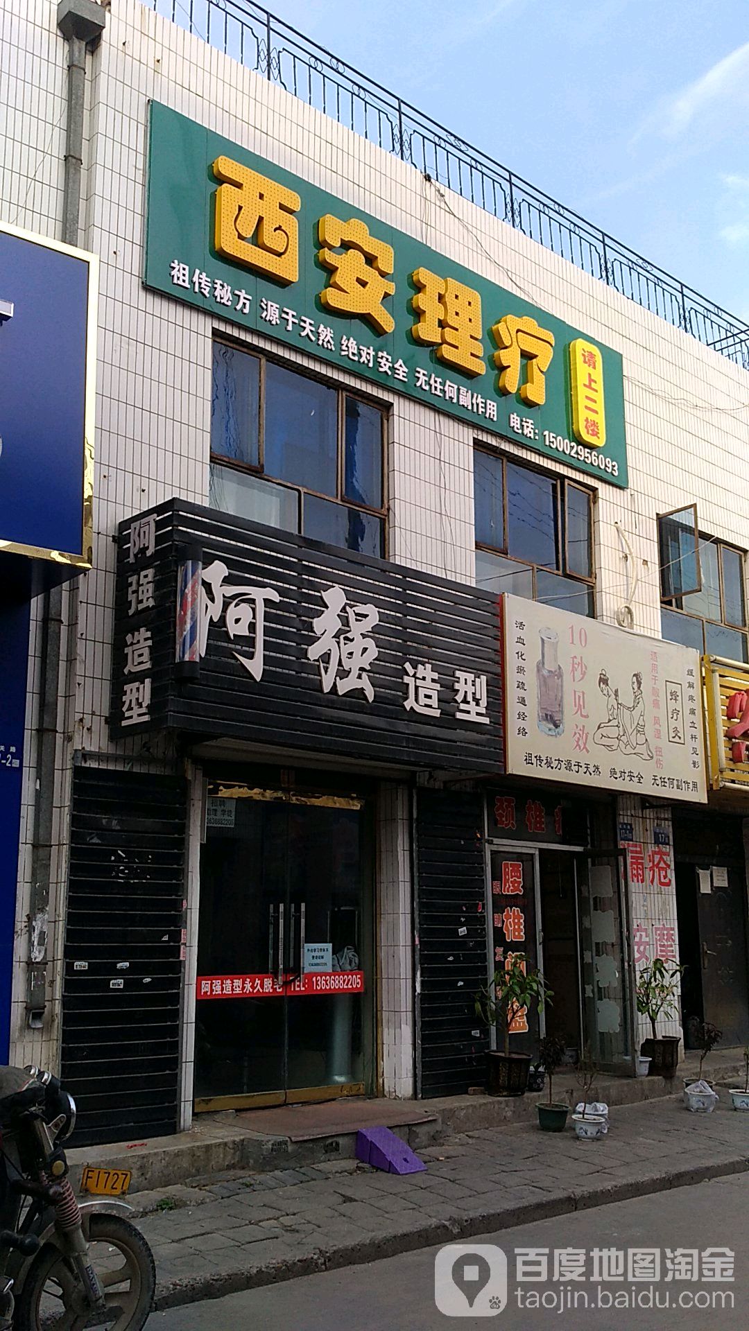 阿强号造型(万佳五金机电店)