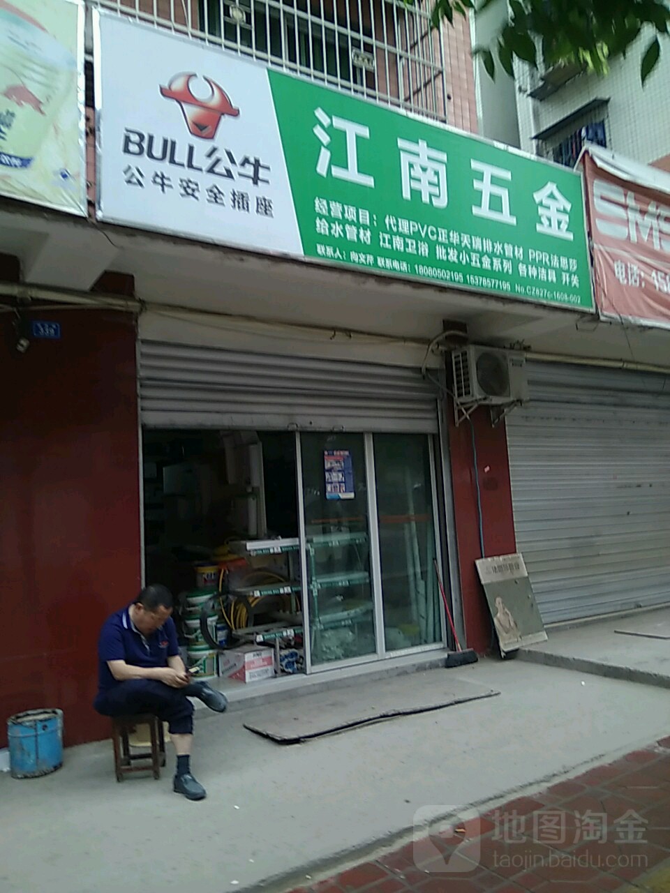 江南五金