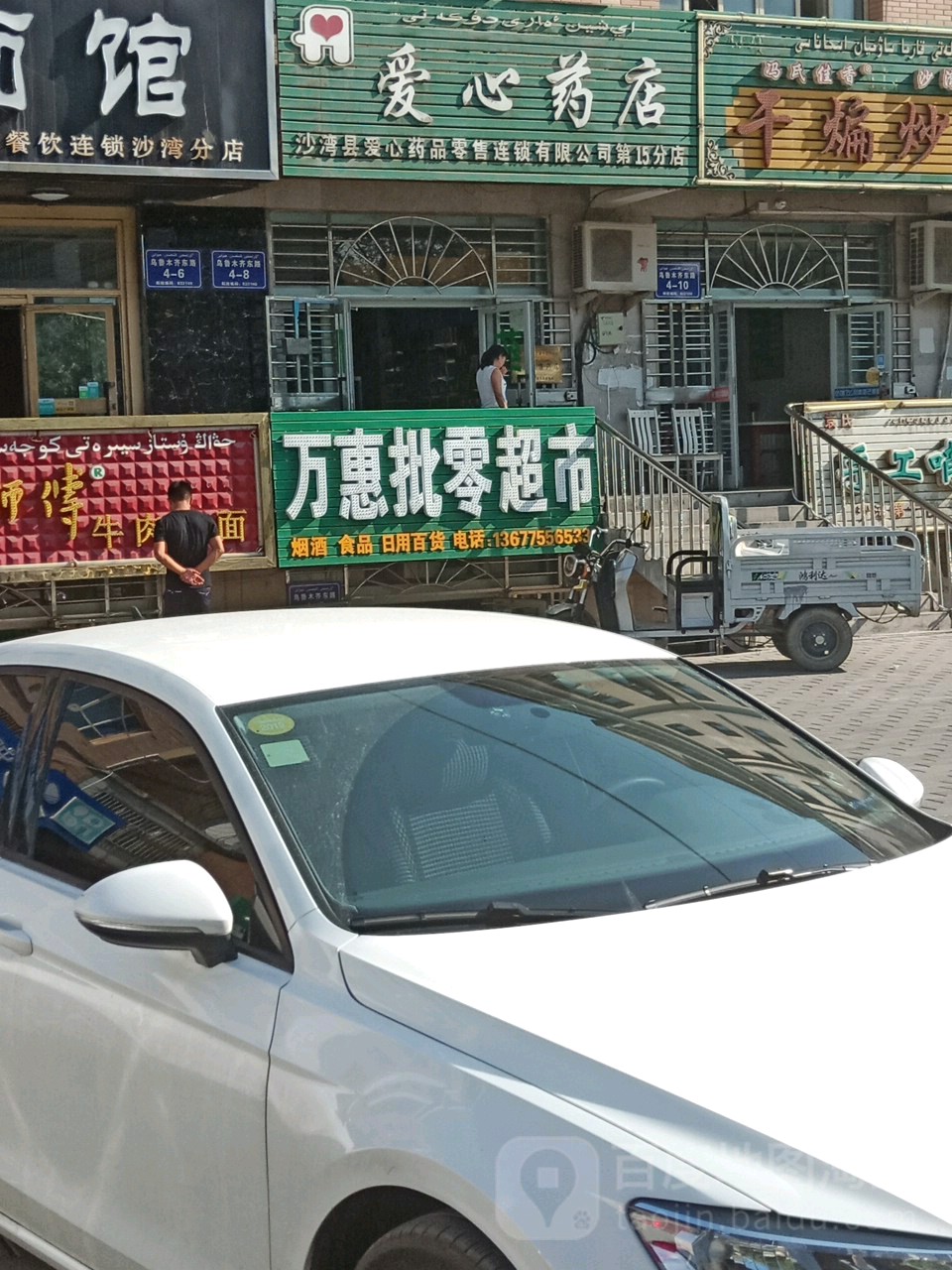万惠柒零超市