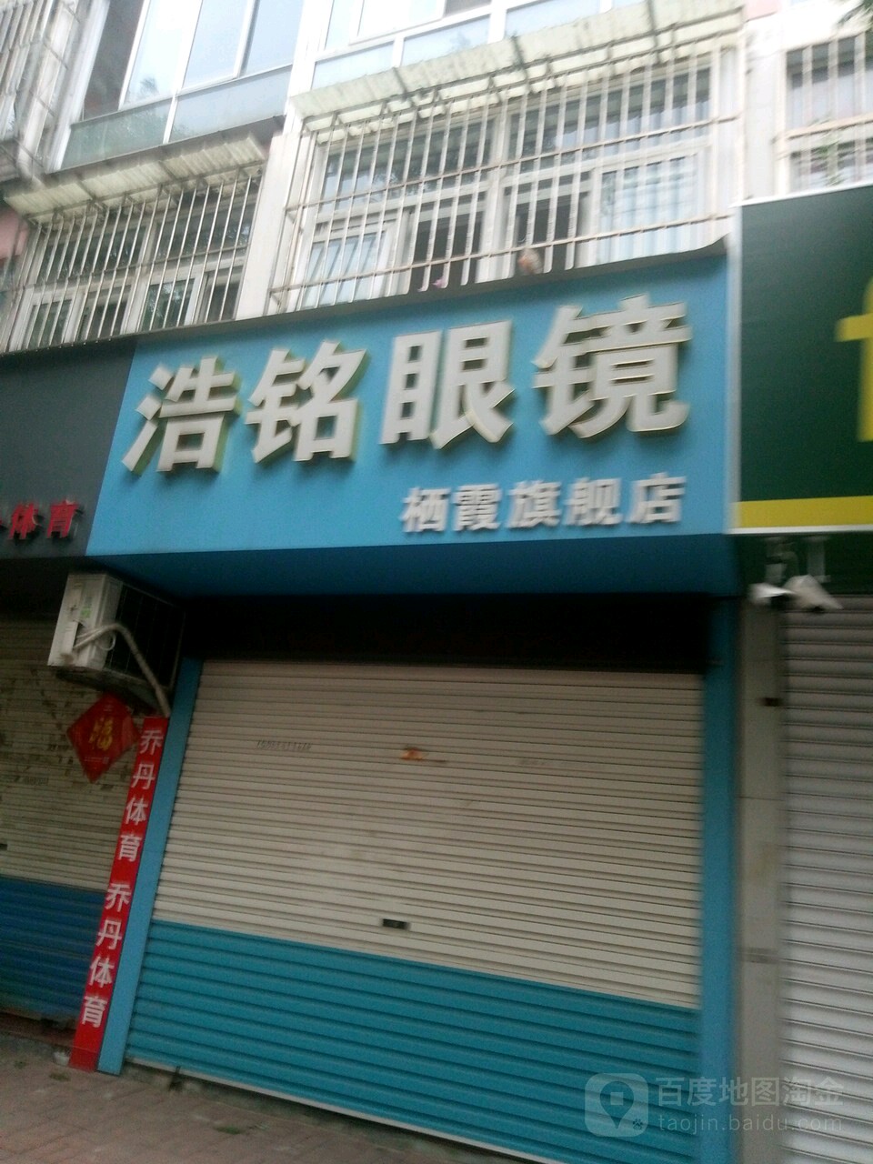 浩铭眼睛(栖霞旗舰店)