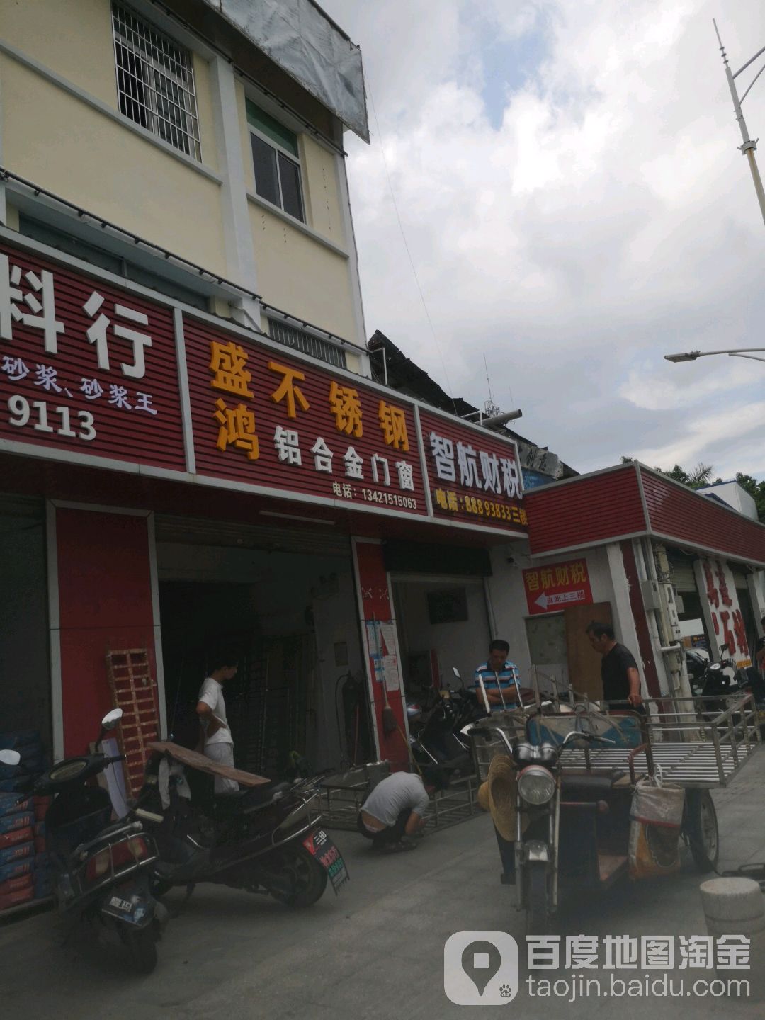 盛鸿不锈钢铝合金门窗