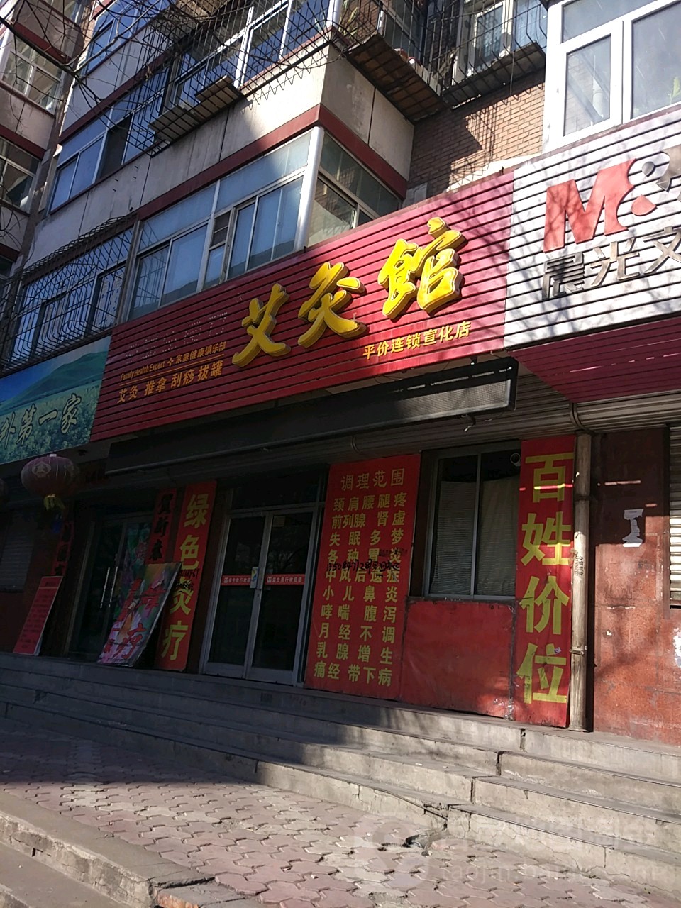 益生良行艾灸馆(宣化店)