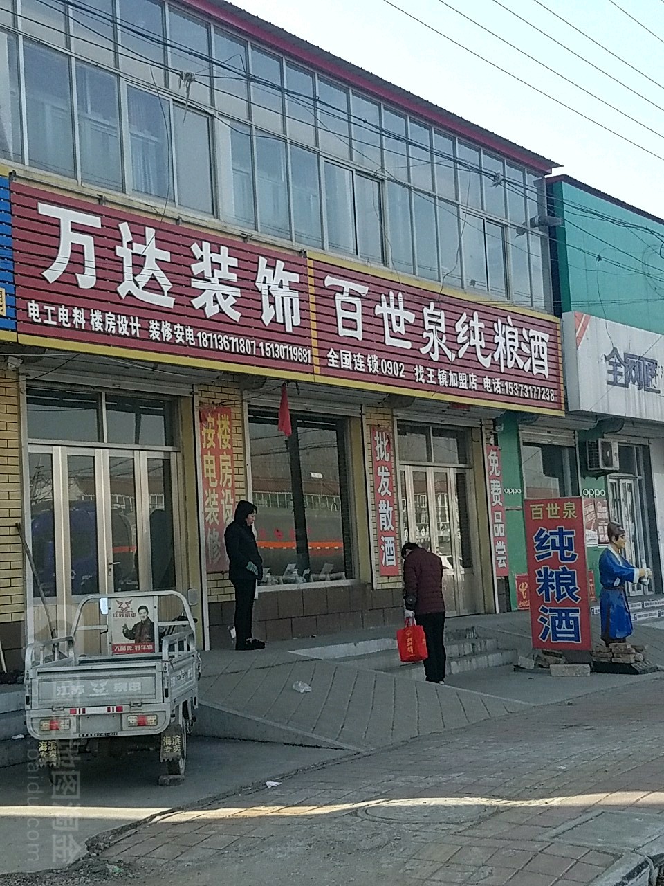 百世泉存粮酒(找王镇店)