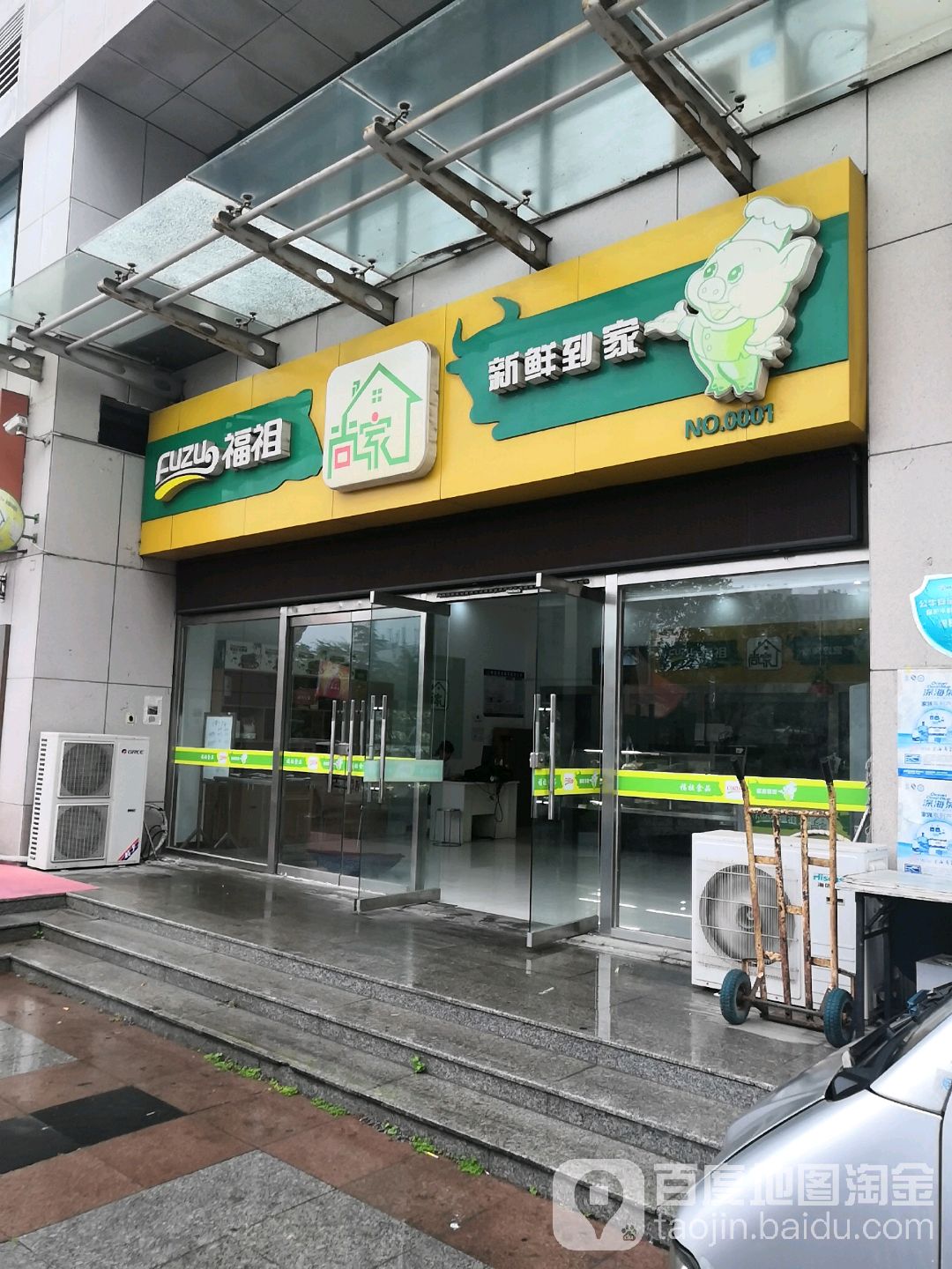 福祖尚家(鹿鸣店)