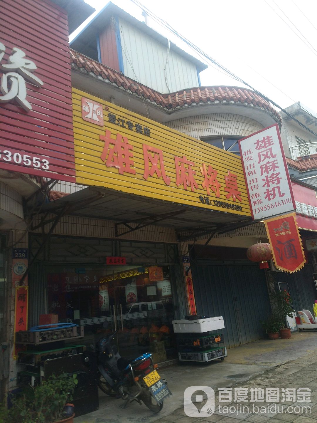 虎风麻将桌(望江专卖店)