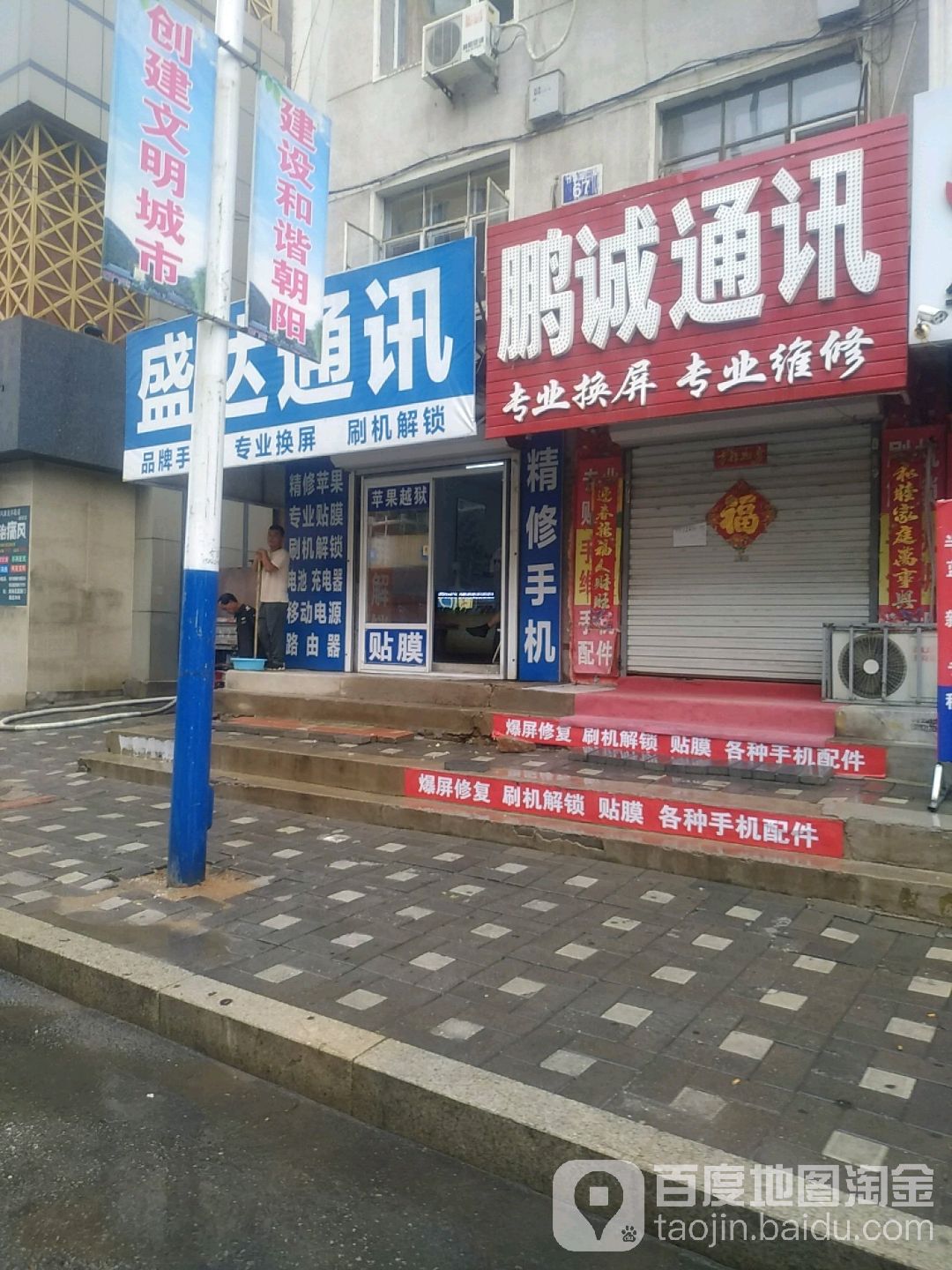 鹏诚通讯(竹林路店)