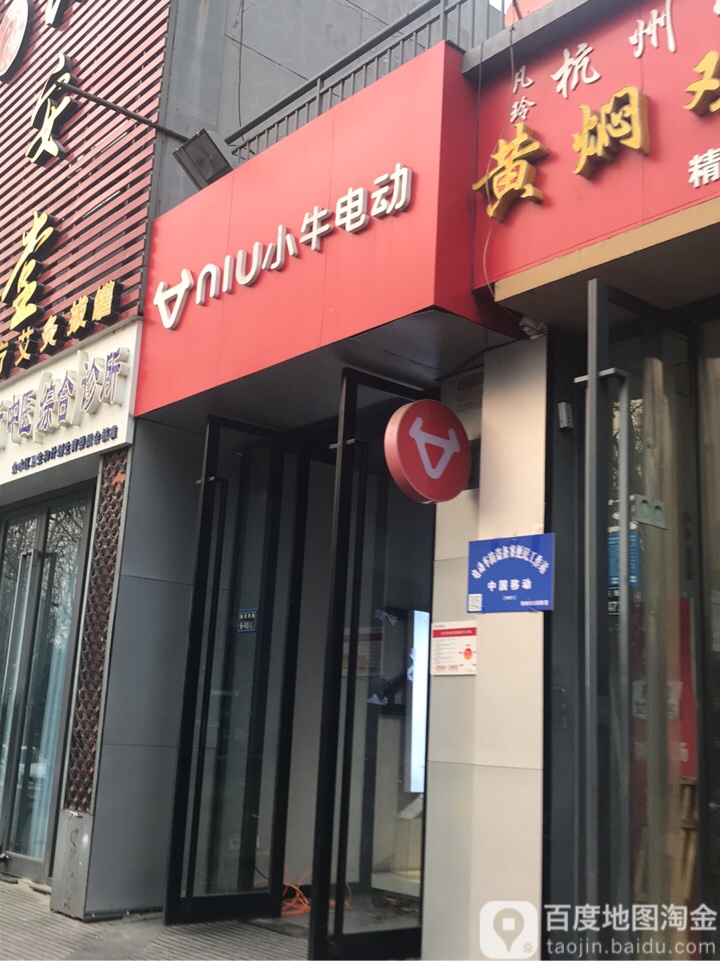 小牛电动车(渠东路店)