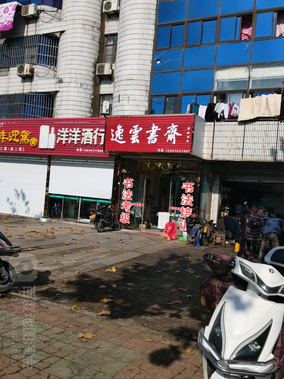 逸云书斋