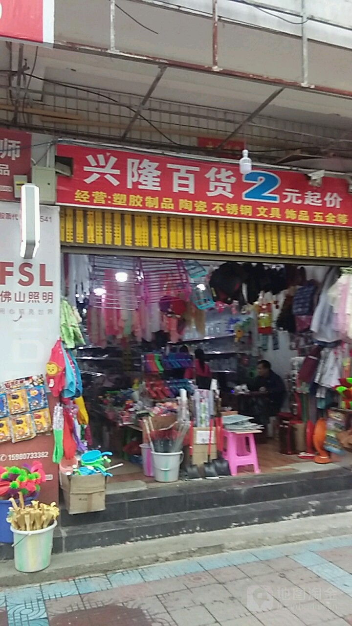新隆百货