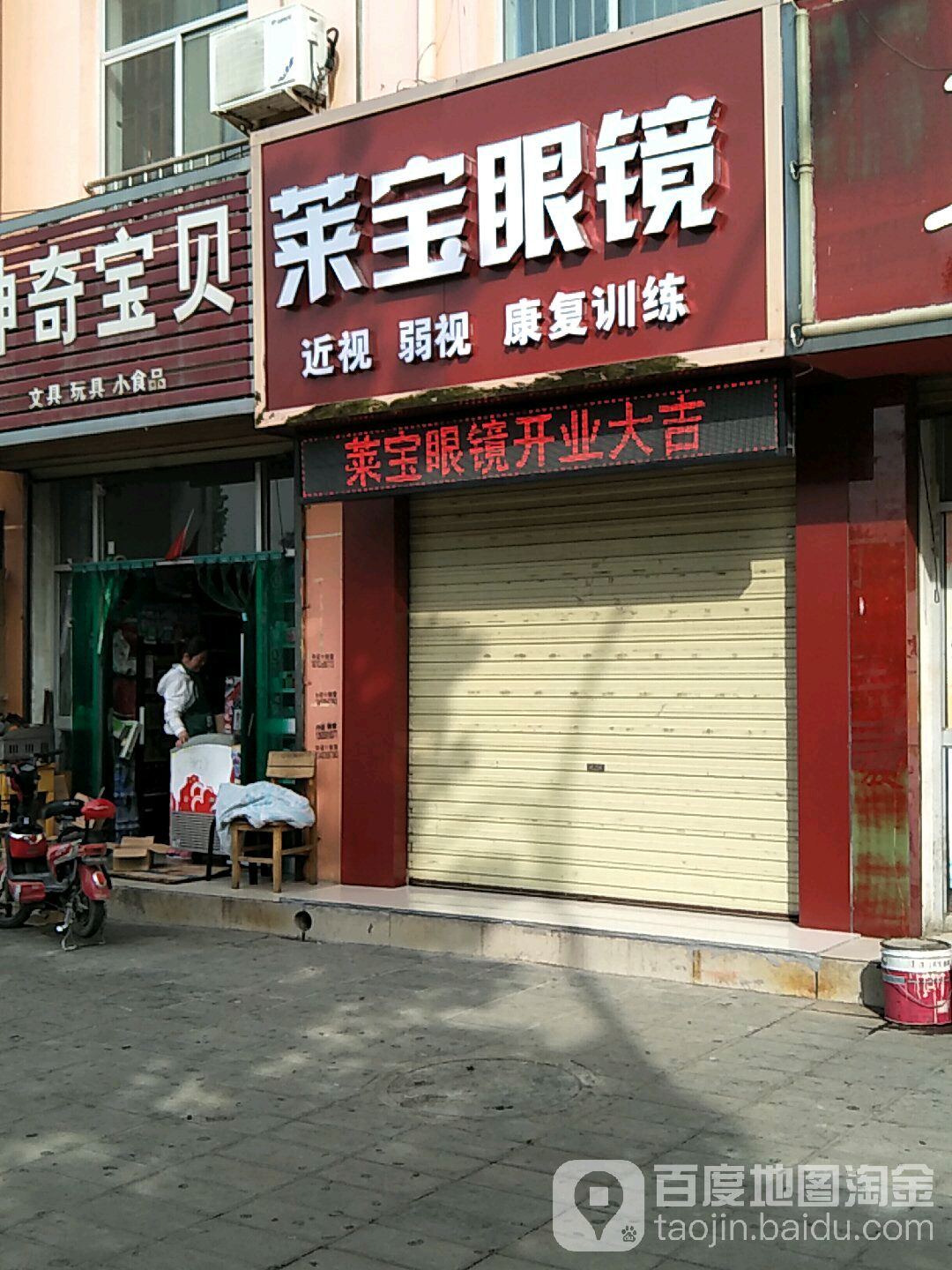 莱宝眼睛(夏县店)