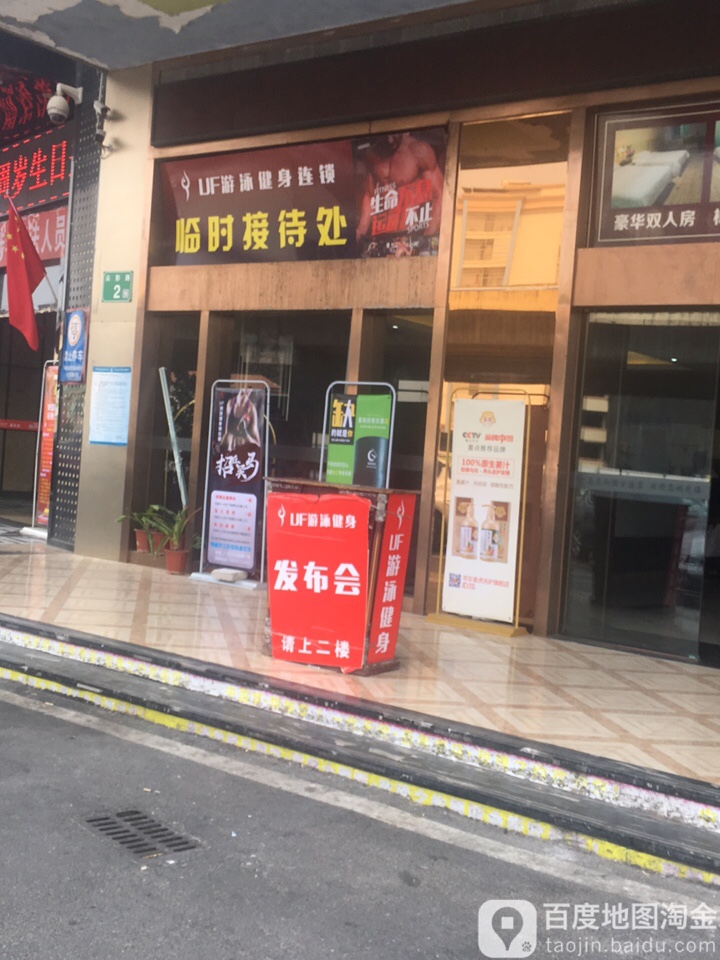 UF游戏健身(嘉鼎广场店)