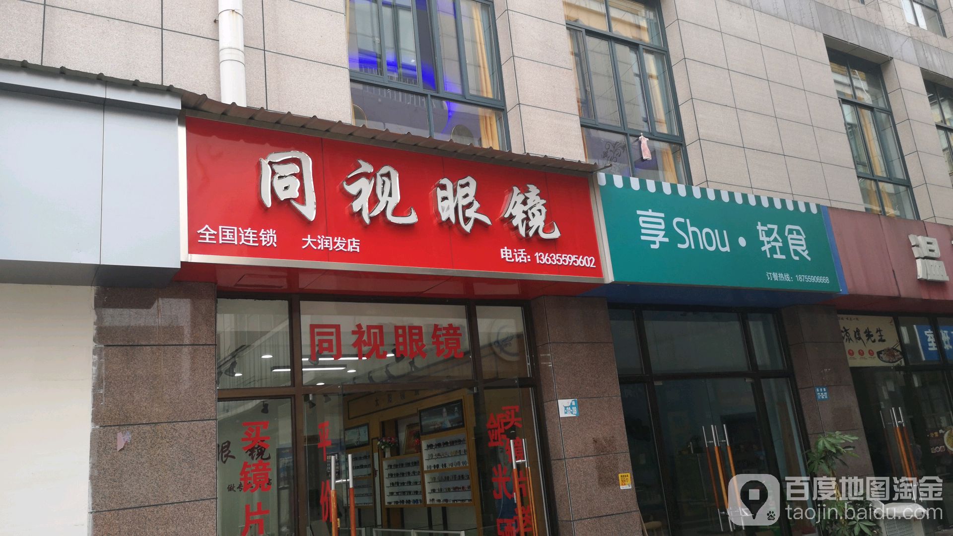 洪氏眼镜(大润发店)