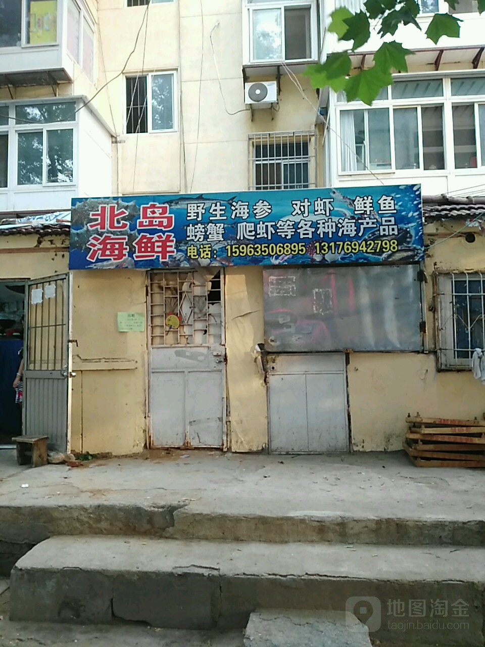 北岛海先