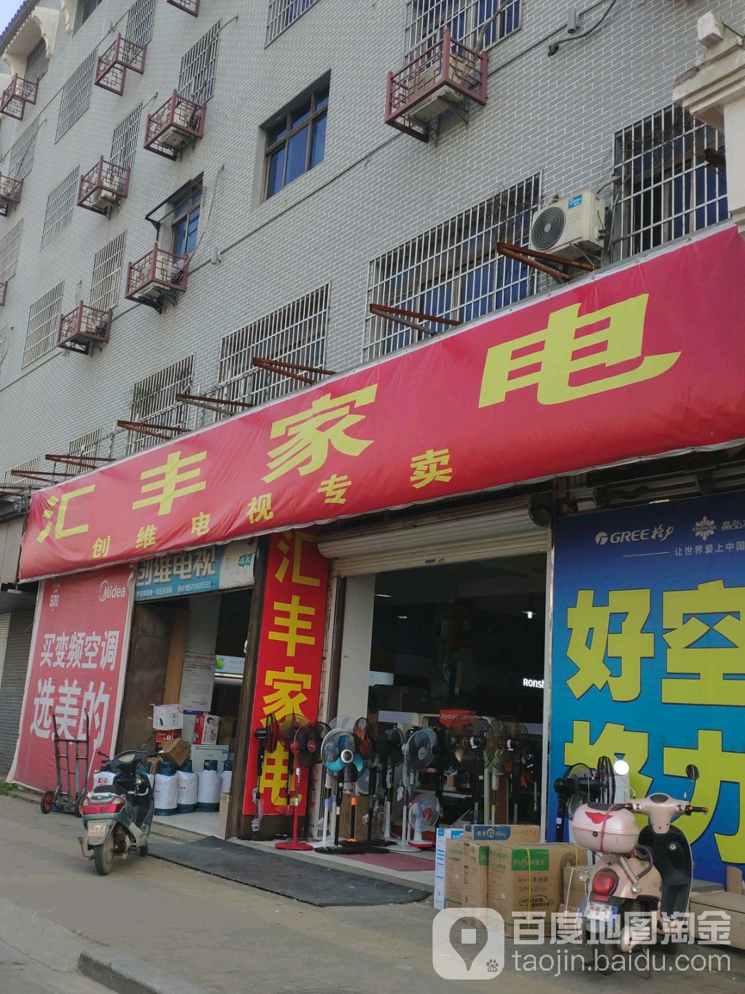 汇风家电(解放东路店)