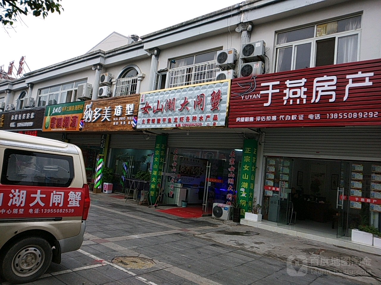 女山湖大闸蟹(二店)