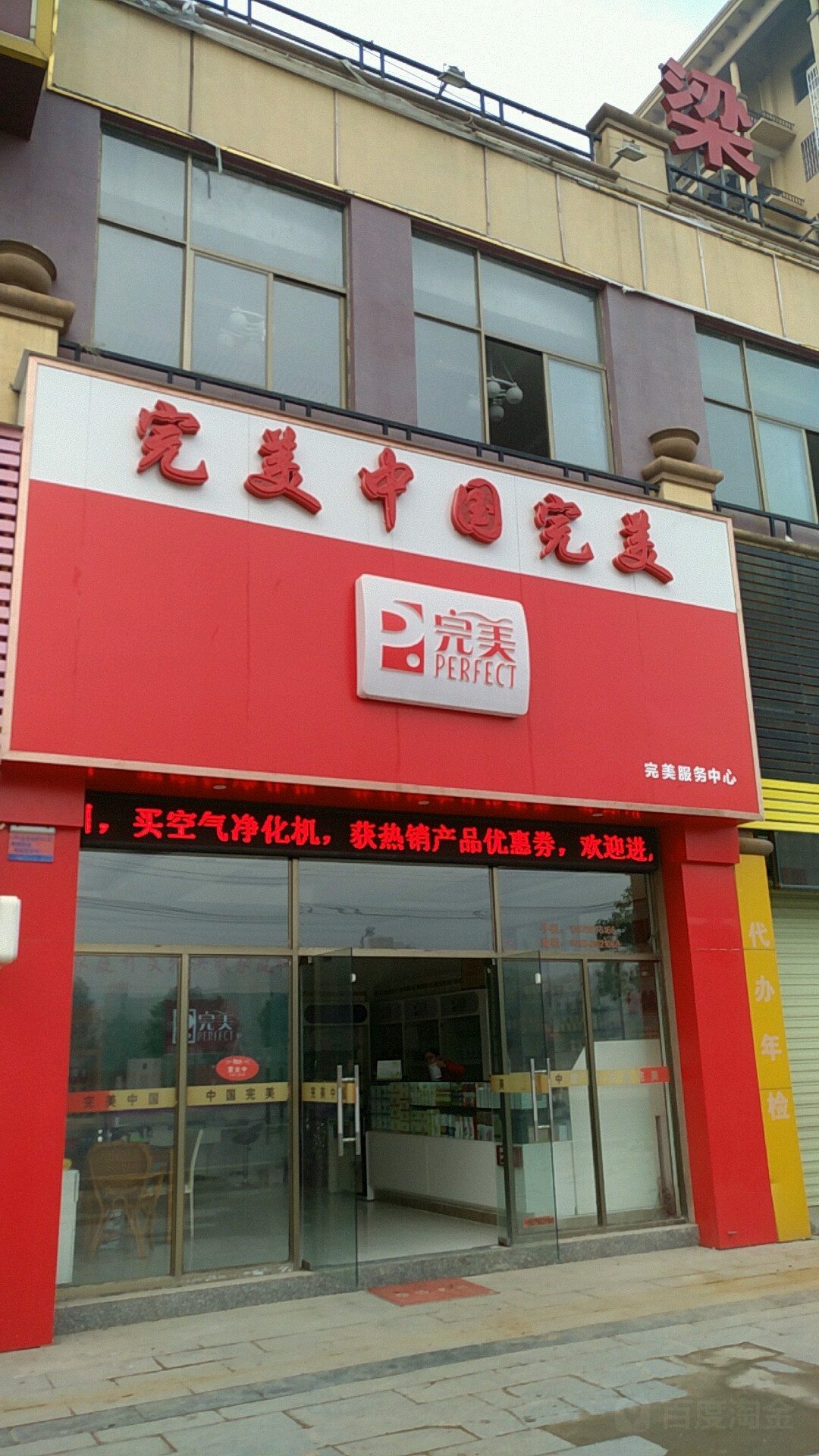 完美服务中心(新昌南路店)