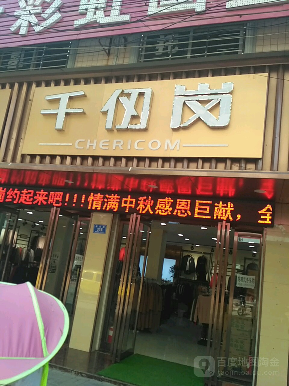 确山县千仞岗(新民路店)