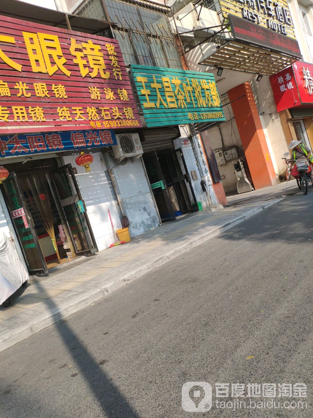 王大昌茶叶批发部