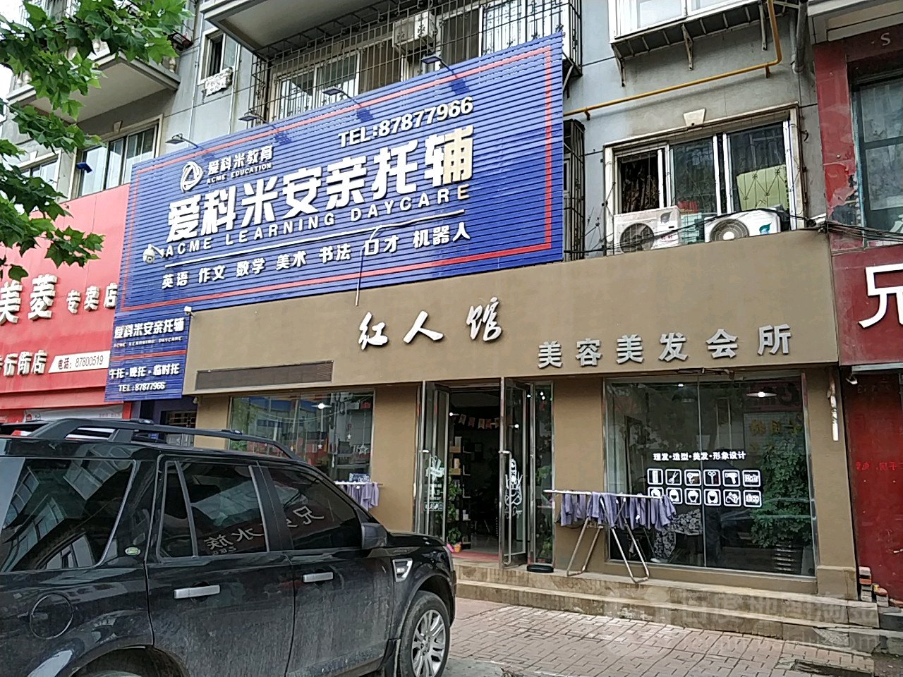 红人馆美容美发会所(古城甲区店)