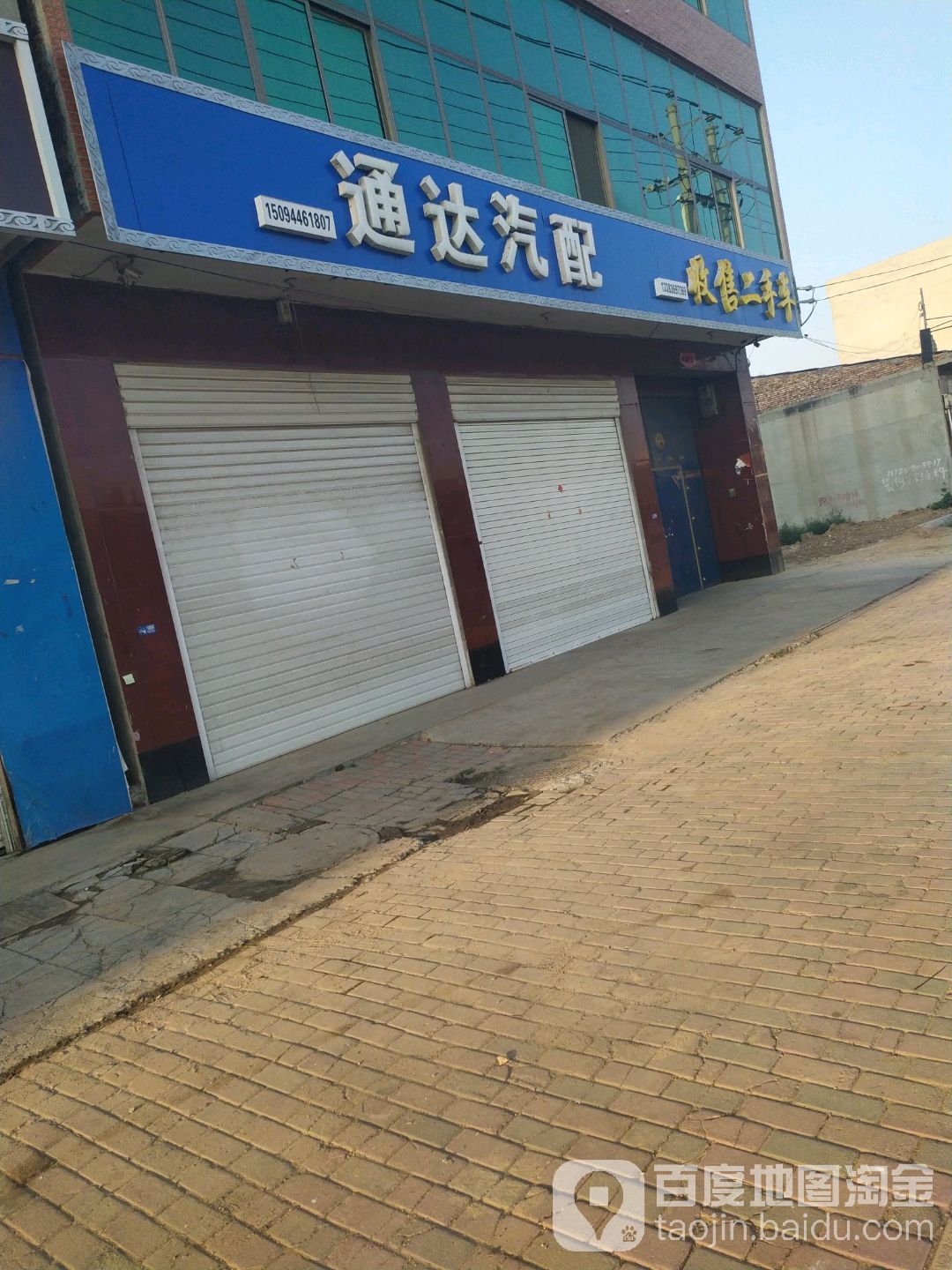 痛达汽配(游雅街店)