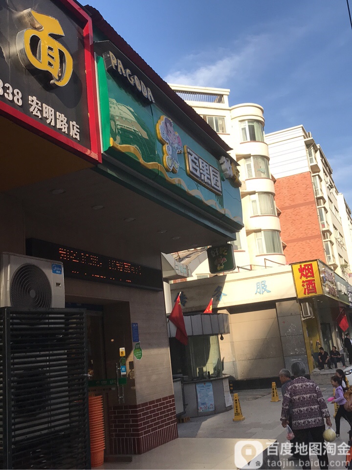 百果园(汉飞城市公园店)