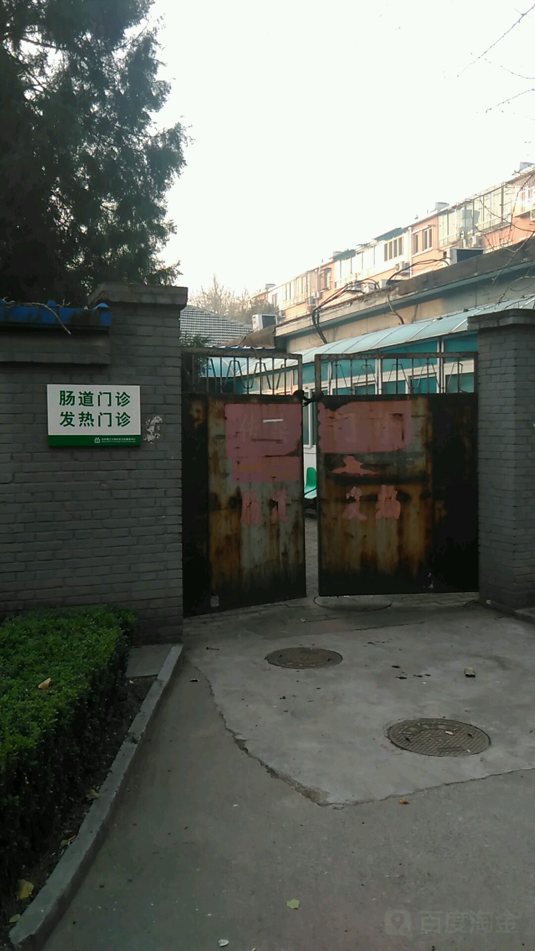 北京理工大学校医院