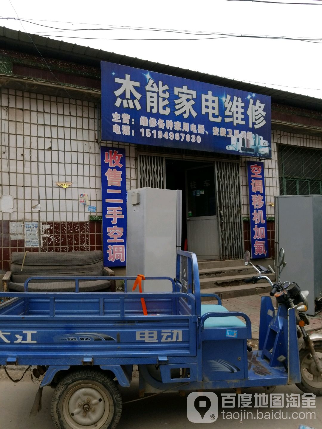 杰能家电维修