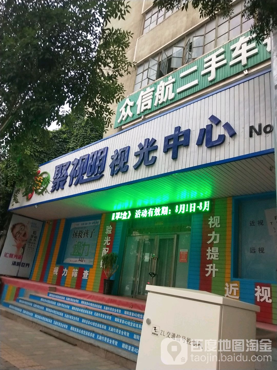 聚视明视光中心