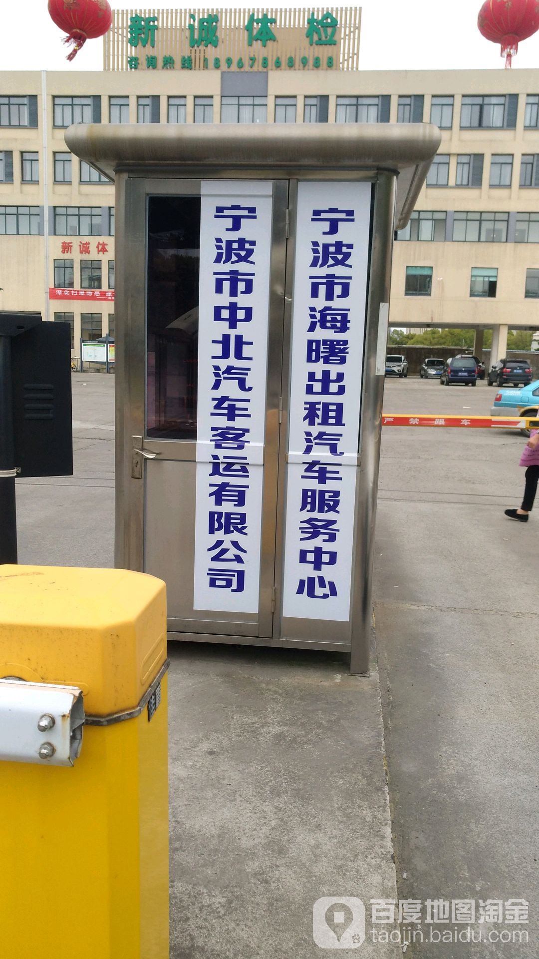 宁波市中北汽车客运有限公司