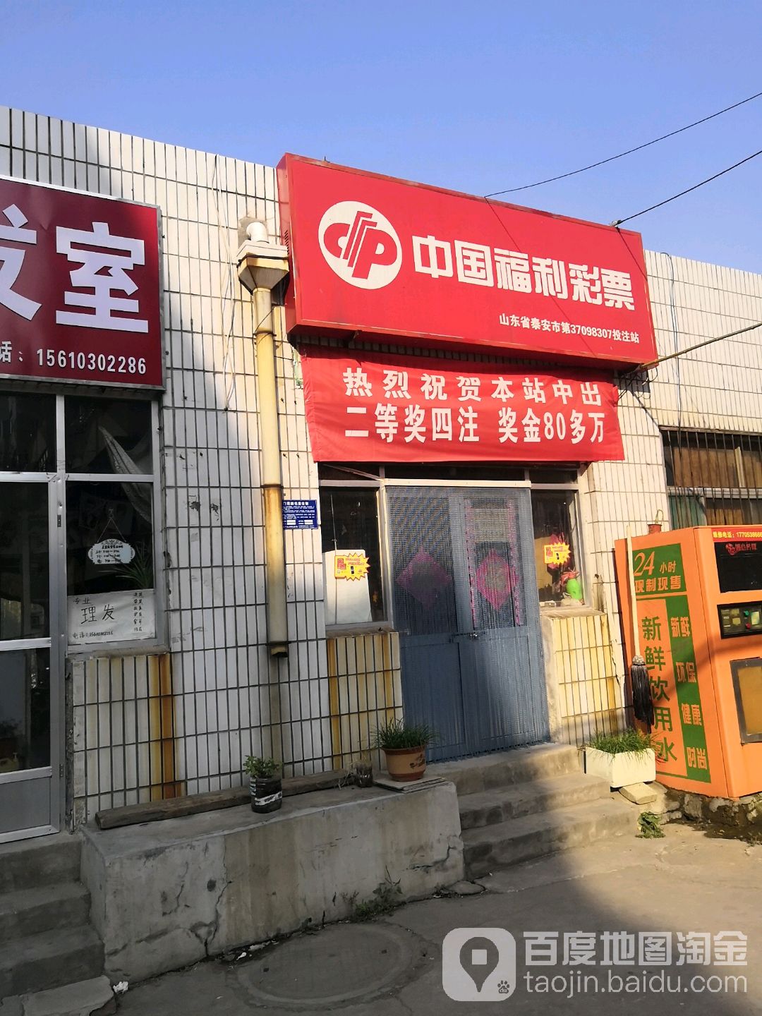中国福利彩票(龙山中路店)
