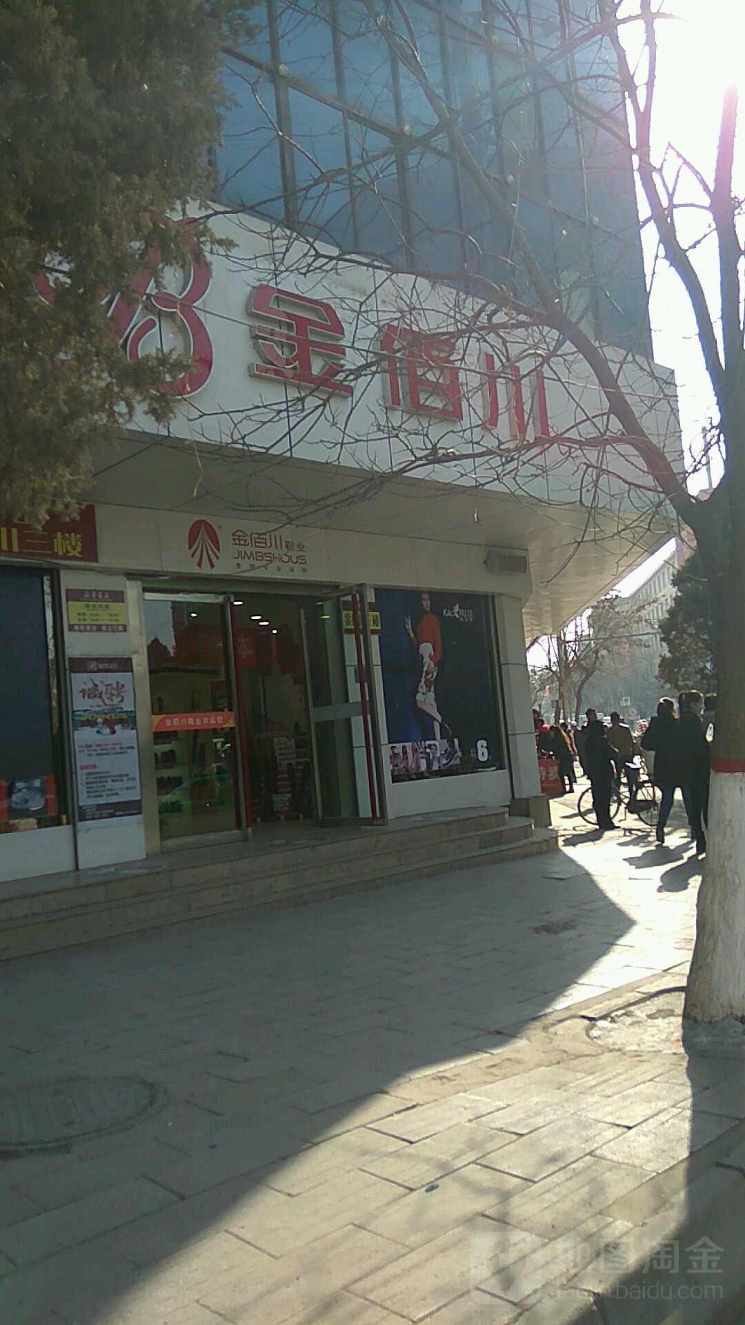金佰川鞋业(南大街店)