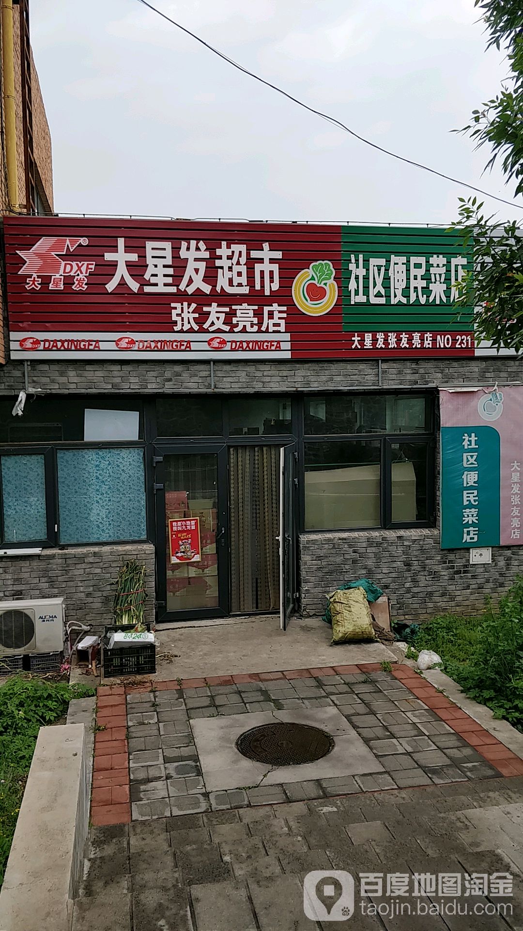 大兴发超市(张友亮店)