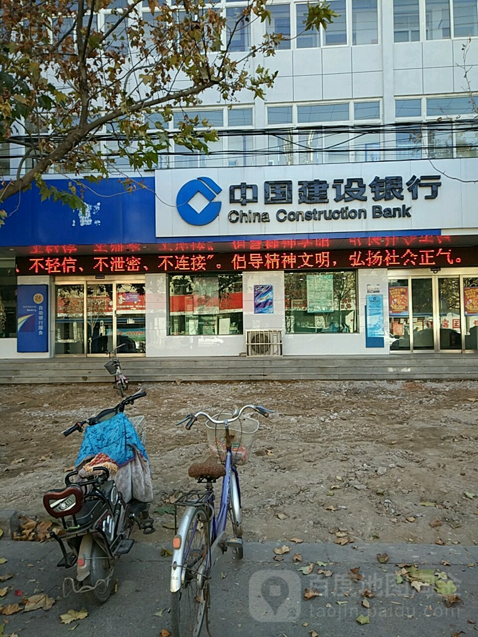 中国建设银行行(稷山支行)