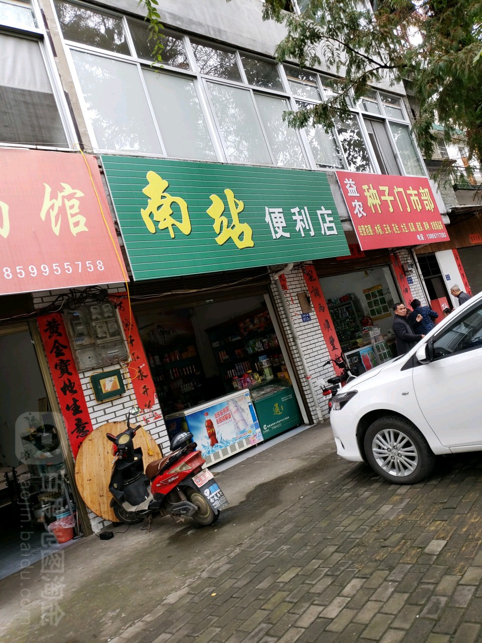 南站便便利店