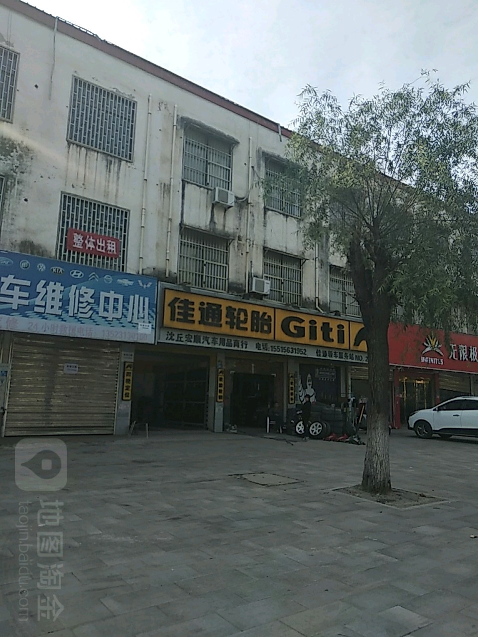 沈丘县米其林(沈丘宏顺汽车用品商行)